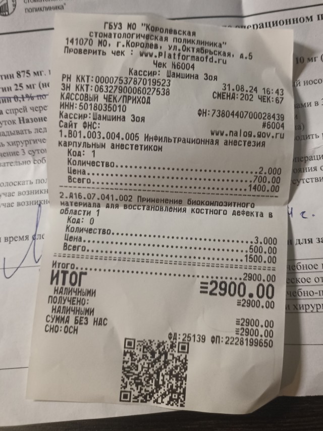 Платные услуги в бесплатной стоматологии