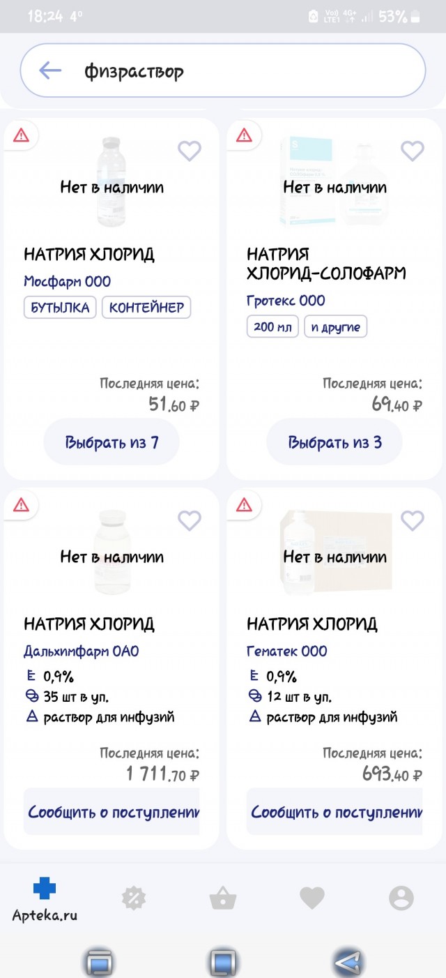 Физраствор всё
