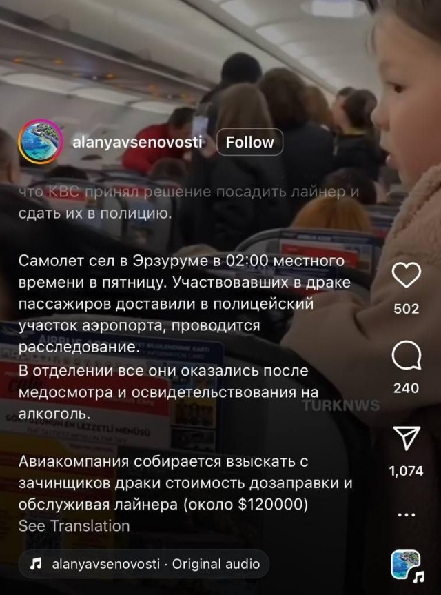 Супружеская пара из Украины и две казашки подрались в самолёте, который следовал из Антальи в Астану, из-за спора о политике.