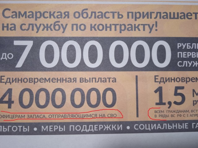 А на СВО платят всё больше и больше...