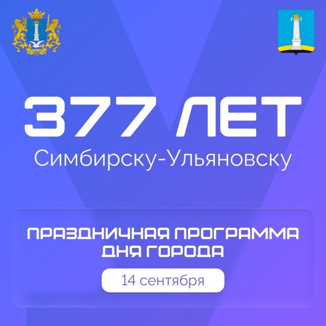 С Днем Города
