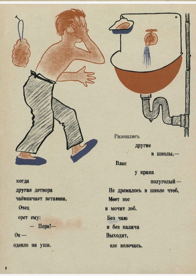 История Власа — лентяя и лоботряса
