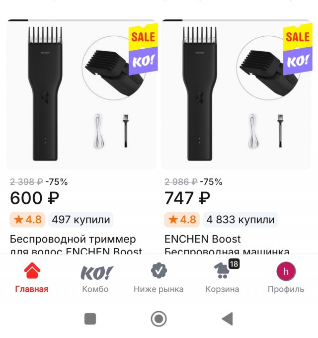 сломалась электрическая бритва