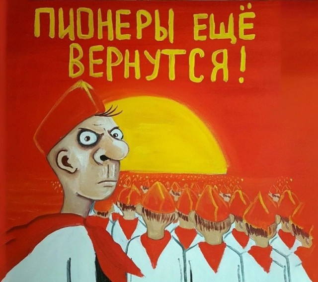 С днем пионерии