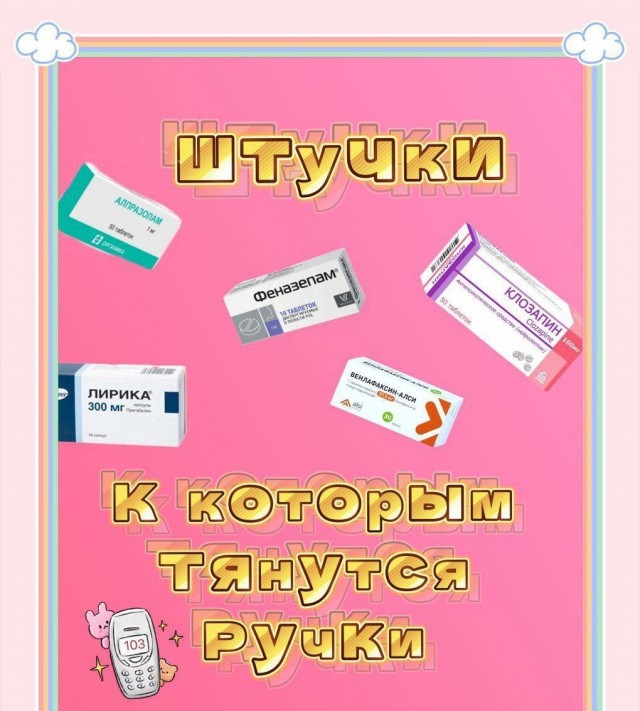 Психомемы-4