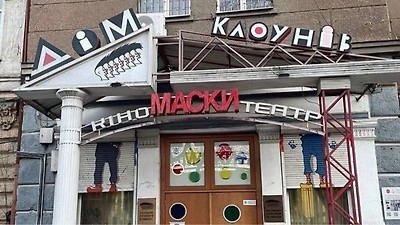 Театр «Маски» в Одессе оштрафовали из‑за вывесок и постов на русском языке