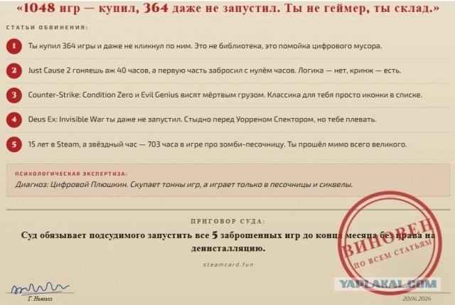 Суд Габена!