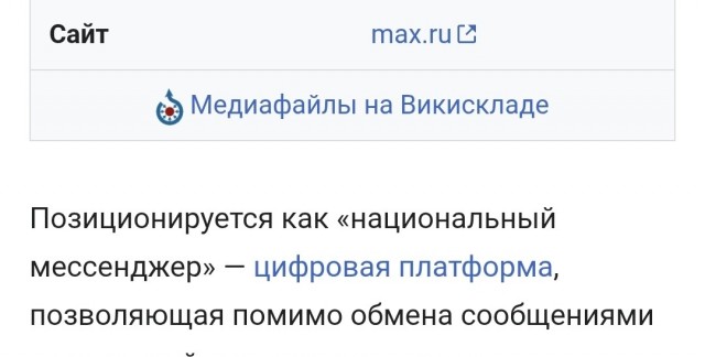 Приложение государственного мессенджера Макс стало недоступно в Google Play