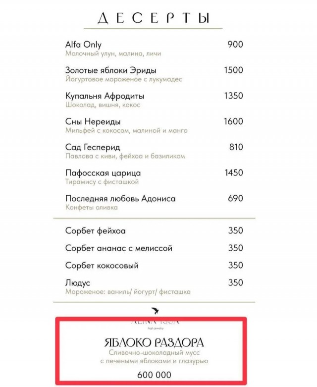 ? Десерт за 600 тысяч рублей нашли в меню московского ресторана