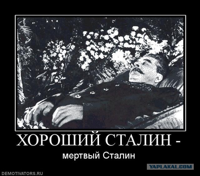 Он за Сталина, а я за Путина.