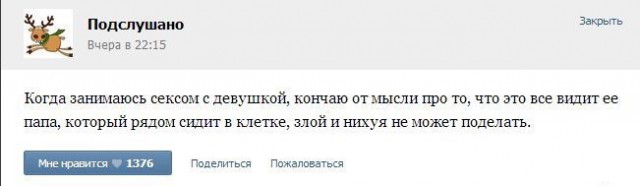 Подслушано 05.01.2015