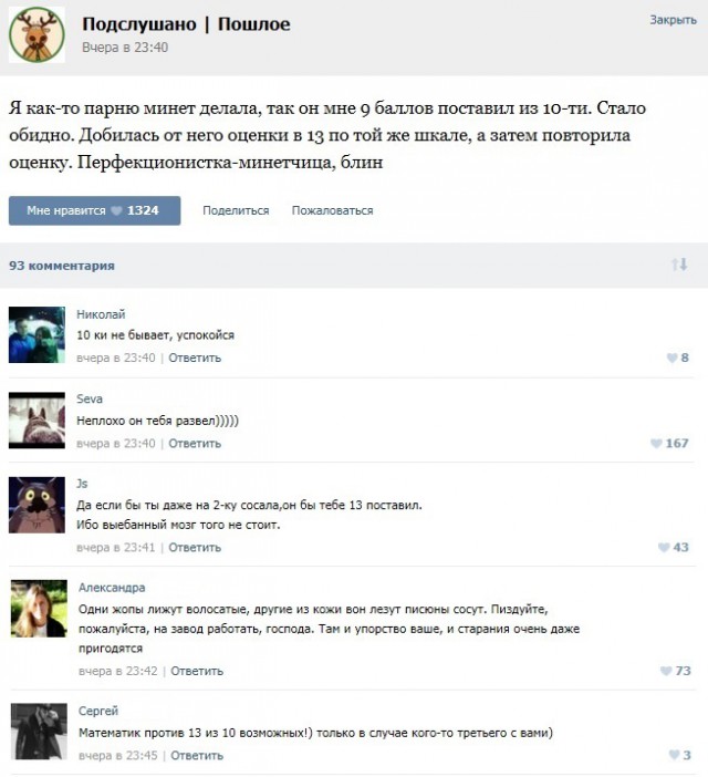 Подслушано
