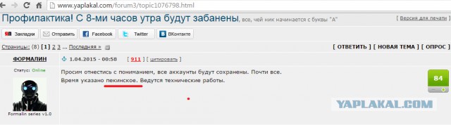 Профилактика! С 8-ми часов утра будут забанены