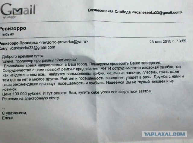 Оператору «Ревизорро» разбили камеру