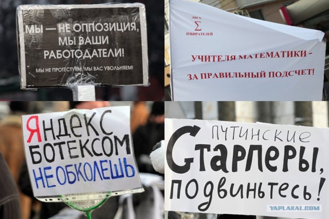 Митинги 04.02.2012