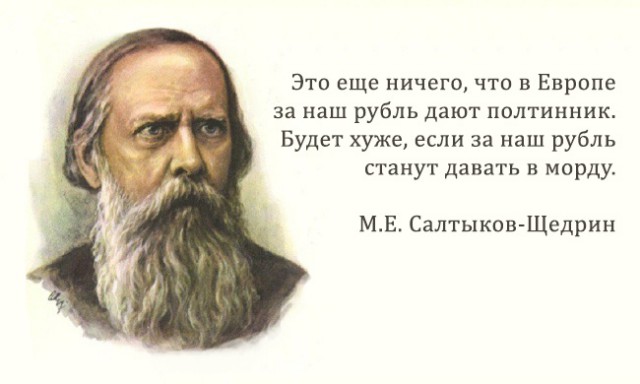 Цитаты "великих" людей