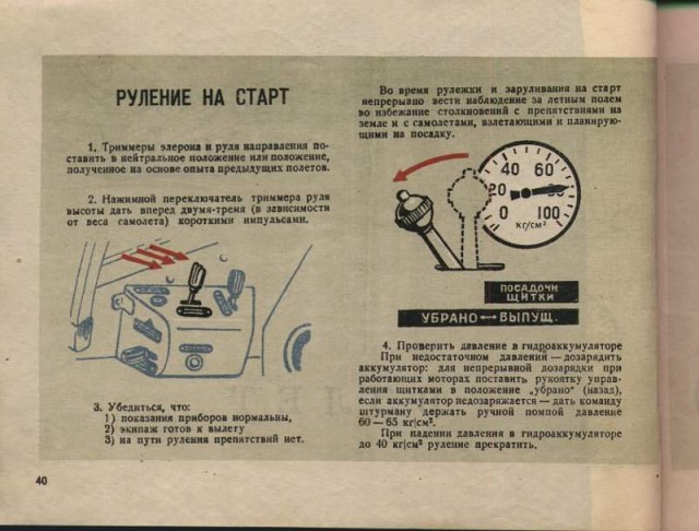 Инструкции по технике пилотирования