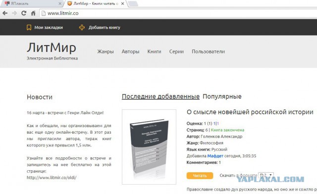 Литмир заблокировали. Кино не смотри, книг не читай называется...