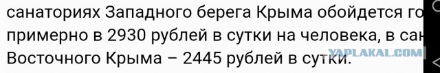 В Крыму назвали цены на отдых в 2017 году