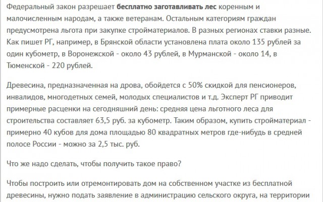 Дров не дали. Как жить бедному крестьянину?