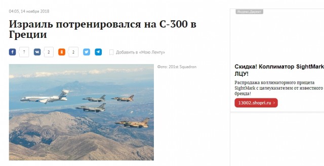 Россия разрешила Сирии использовать С-300 против Израиля