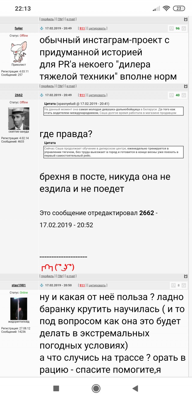 Дальнобойщица