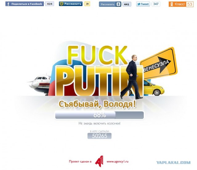 Стань Путиным
