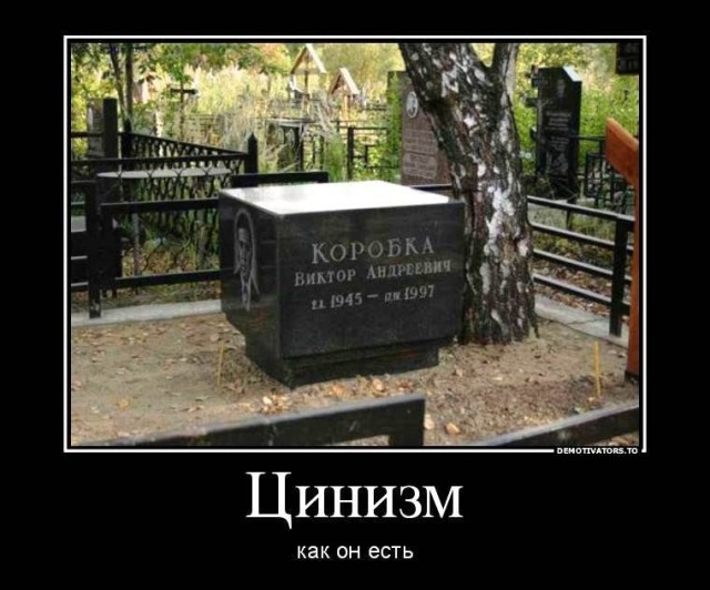 Черный юмор не для всех 18+