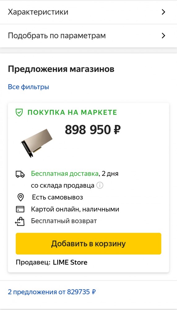 Яндекс Маркет "так себе агрегатор"