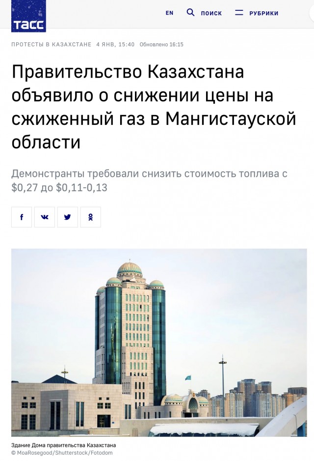 Митинги в Казахстане