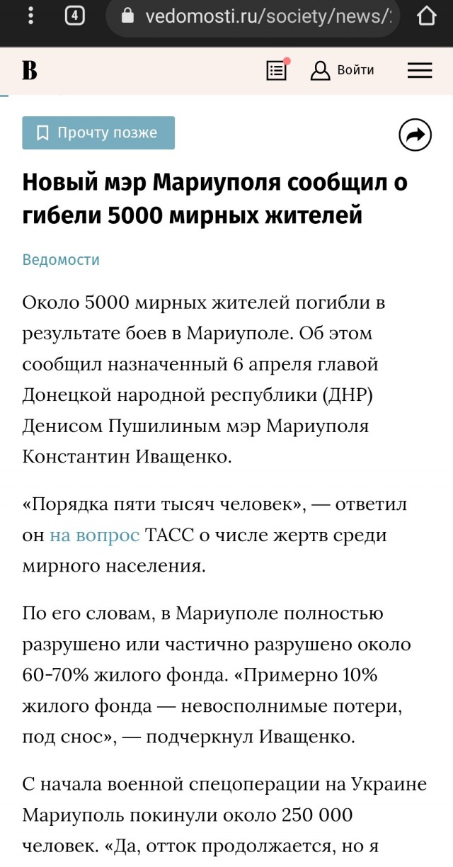 Мариуполь. Обстановка на 25.04
