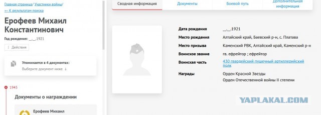 Нашёл деда на сайте подвиг народа