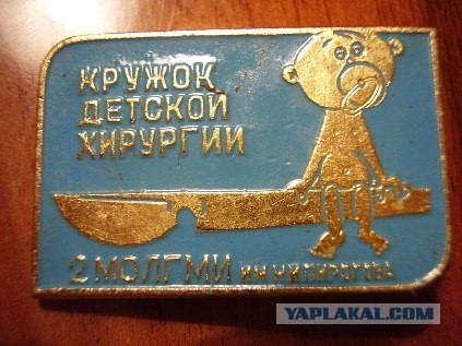 Кто последний к хирургу?