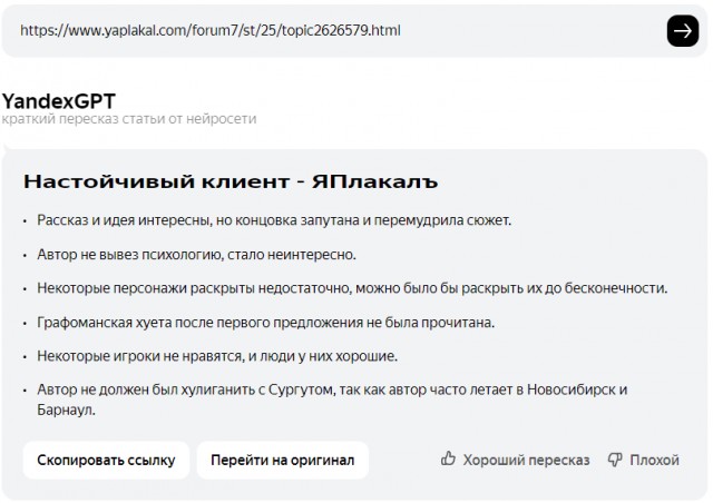 Настойчивый клиент
