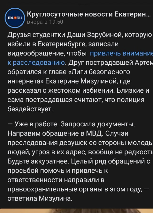 В Екатеринбурге парень из Ирака избил русскую девушку, которая решила прекратить с ним отношения