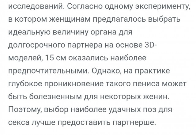 Найден идеальный размер пениса, с точки зрения женщин