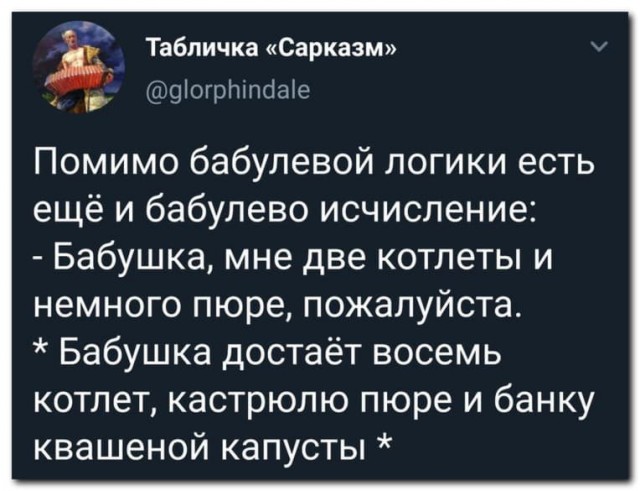 Про бабуль