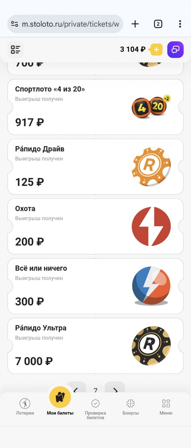 Столото - лохотрон для выкачивания денег