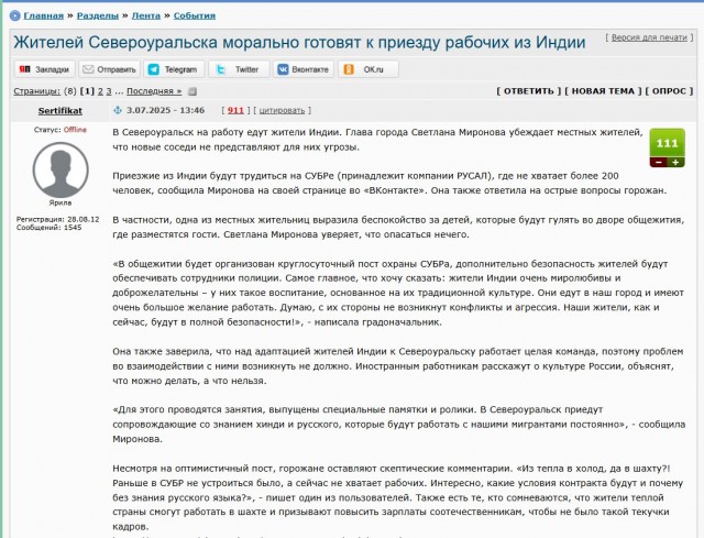 Жителей Североуральска морально готовят к приезду рабочих из Индии