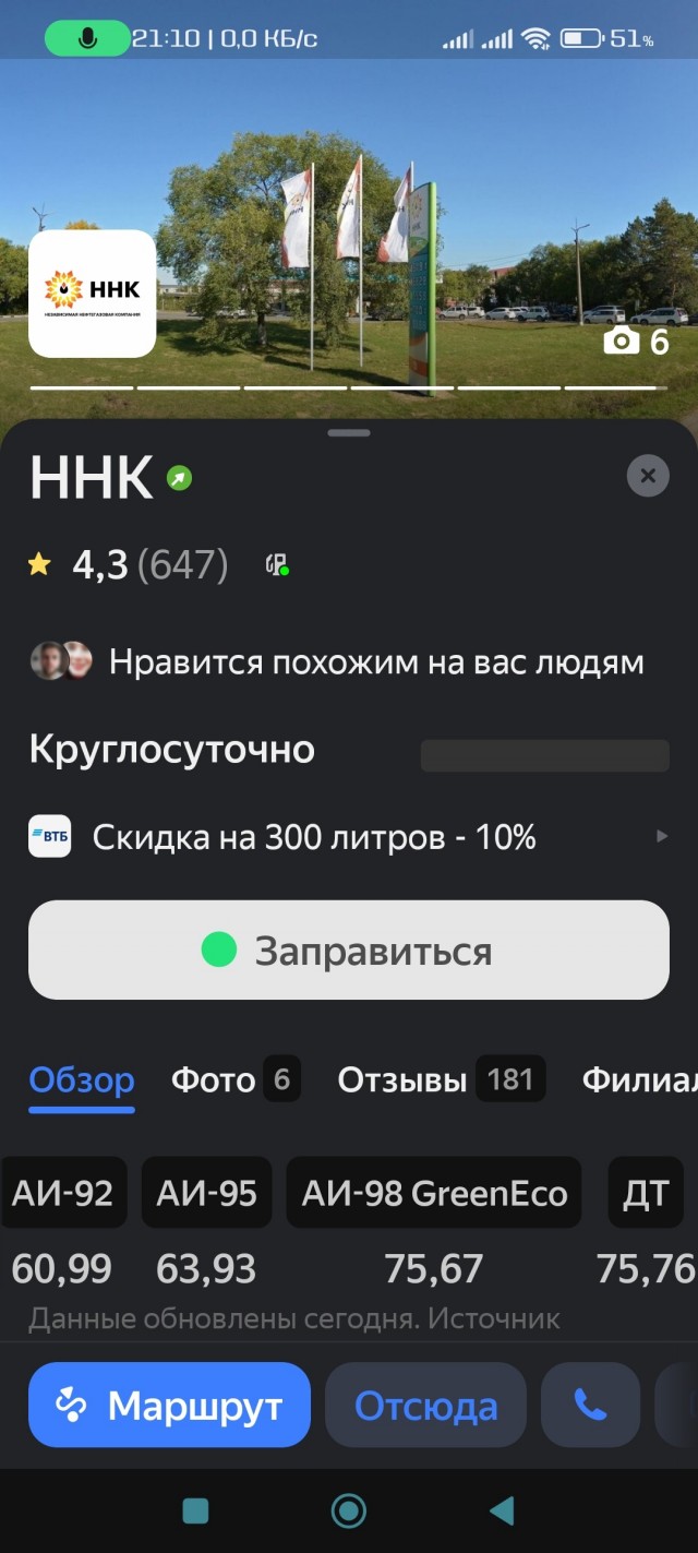 "Заправь нас, и мы отстанем"