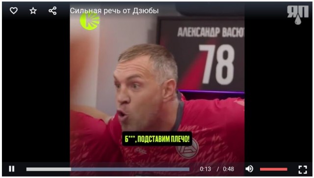 Сильная речь от Дзюбы