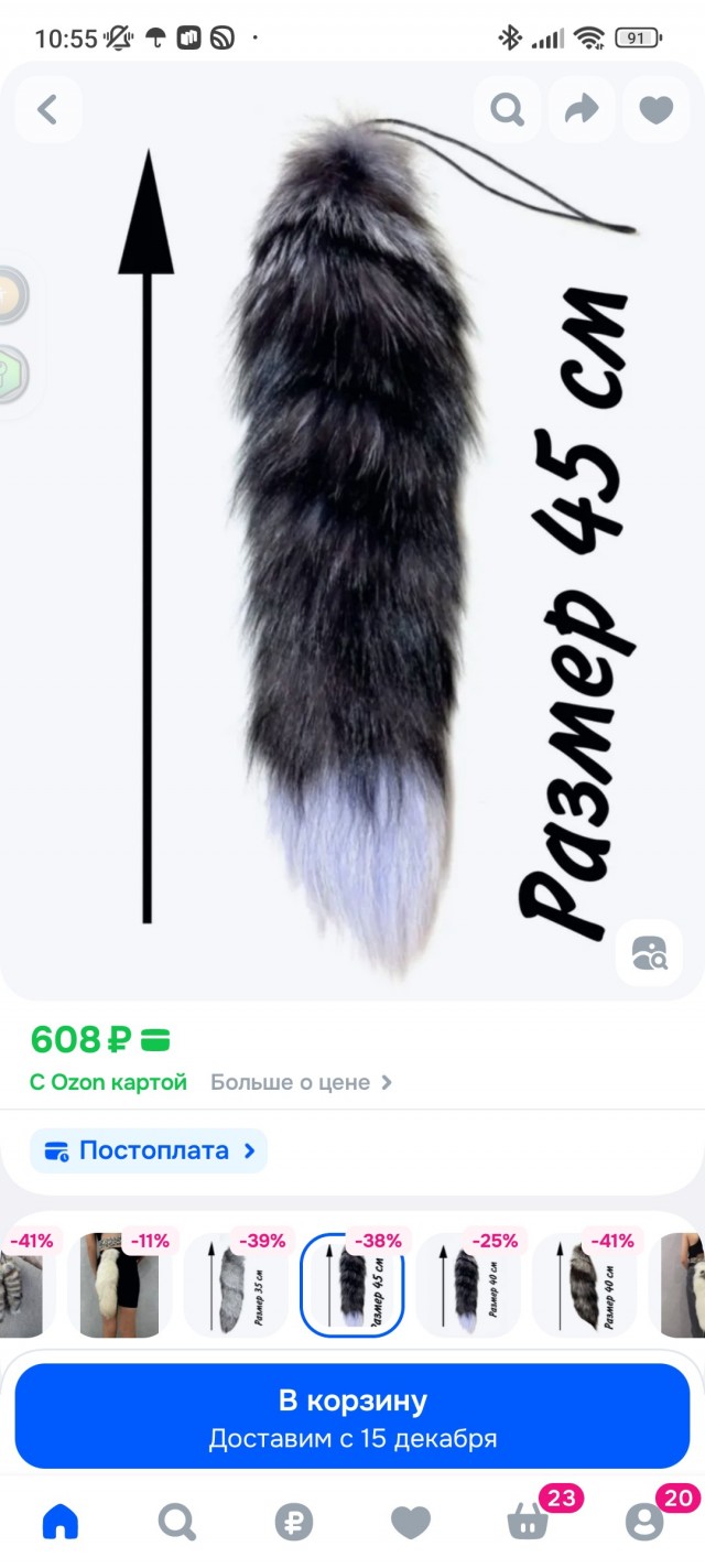 Нужен малахай с хвостом