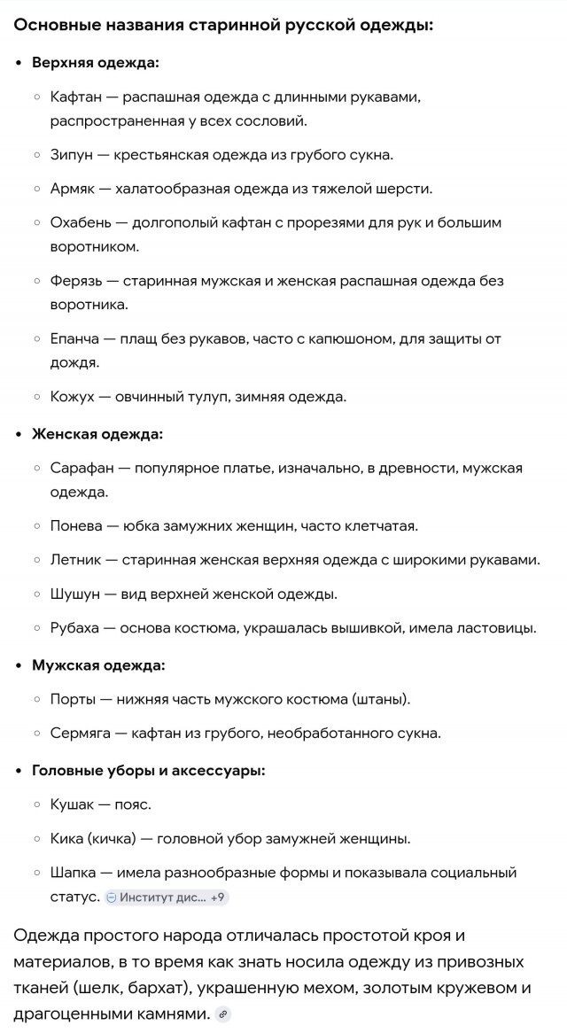 Почему русские не носят национальную одежду на улице?