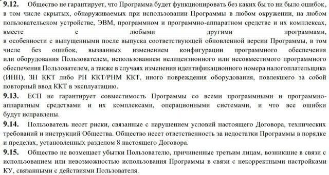 Условия работы с ЕСП (ТС ПиОТ)