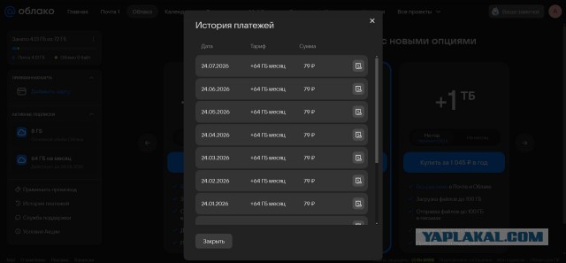 Очередной метод отъема денег у населения от VK