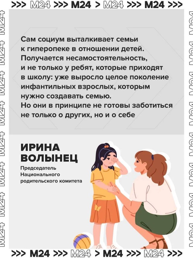 Тренд на позднее родительство и небольшое количество детей в семье приводит к гиперопеке
