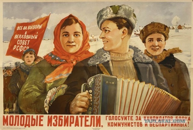 Голосуем, товарищи за единый нерушимый блок коммунистов и беспартийных !