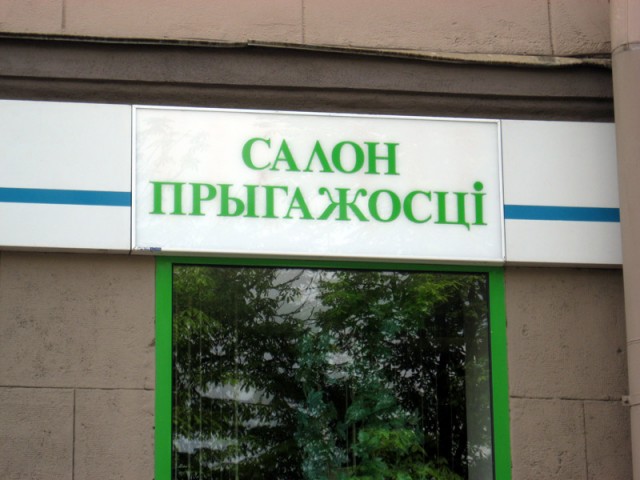 Белоруссия. Россия и Украина далеко позади?