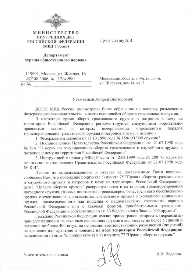 Путь самурая или как я лицензию на оружие получал