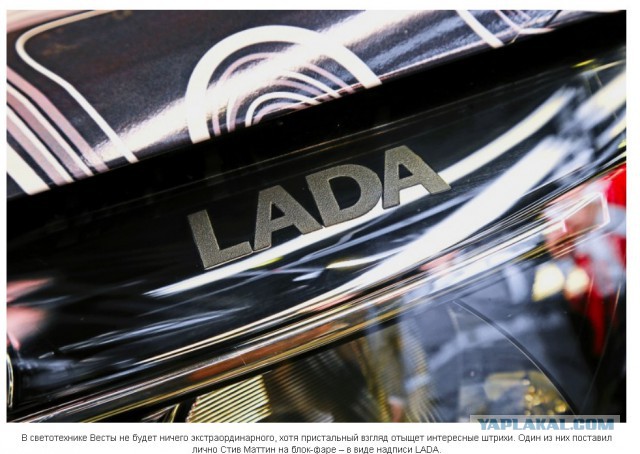 Lada Vesta: седлаем прототип!